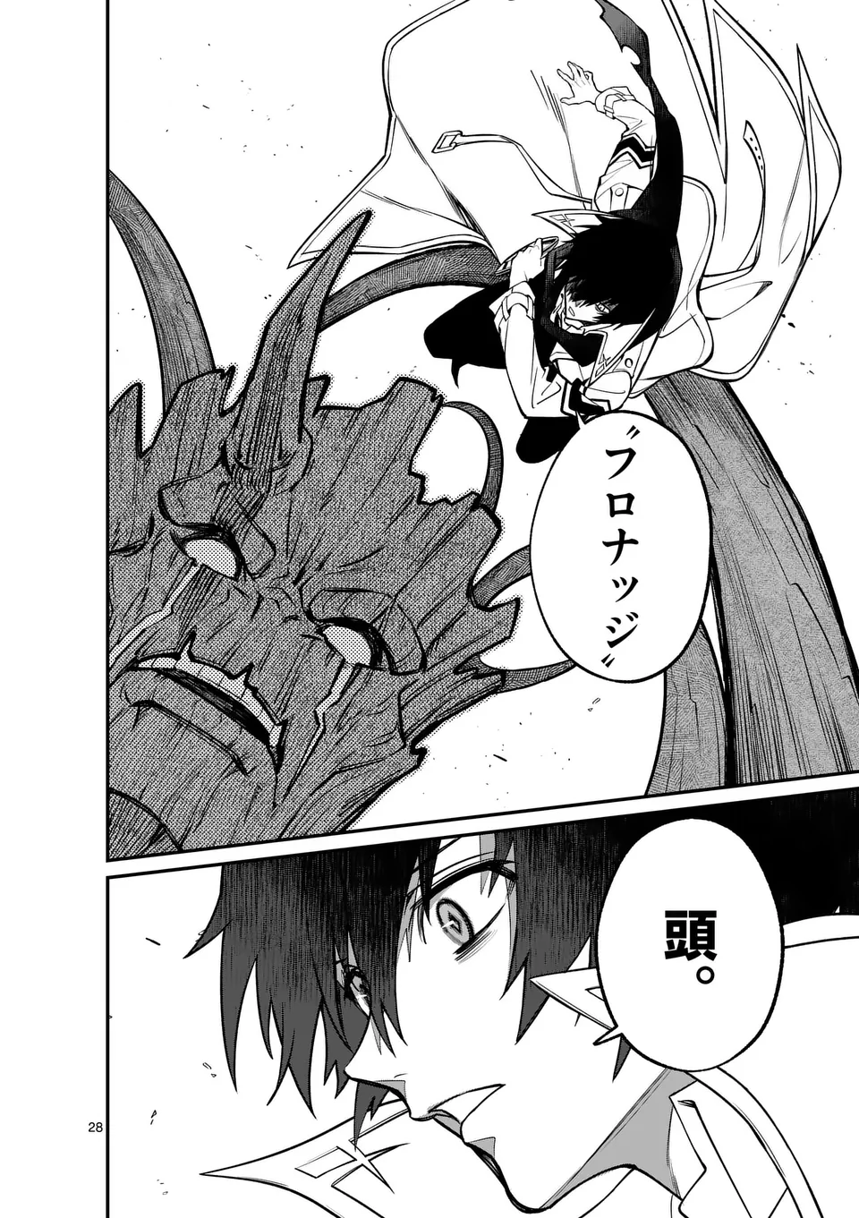 Maou Toshi - Chapter 1 - Page 28