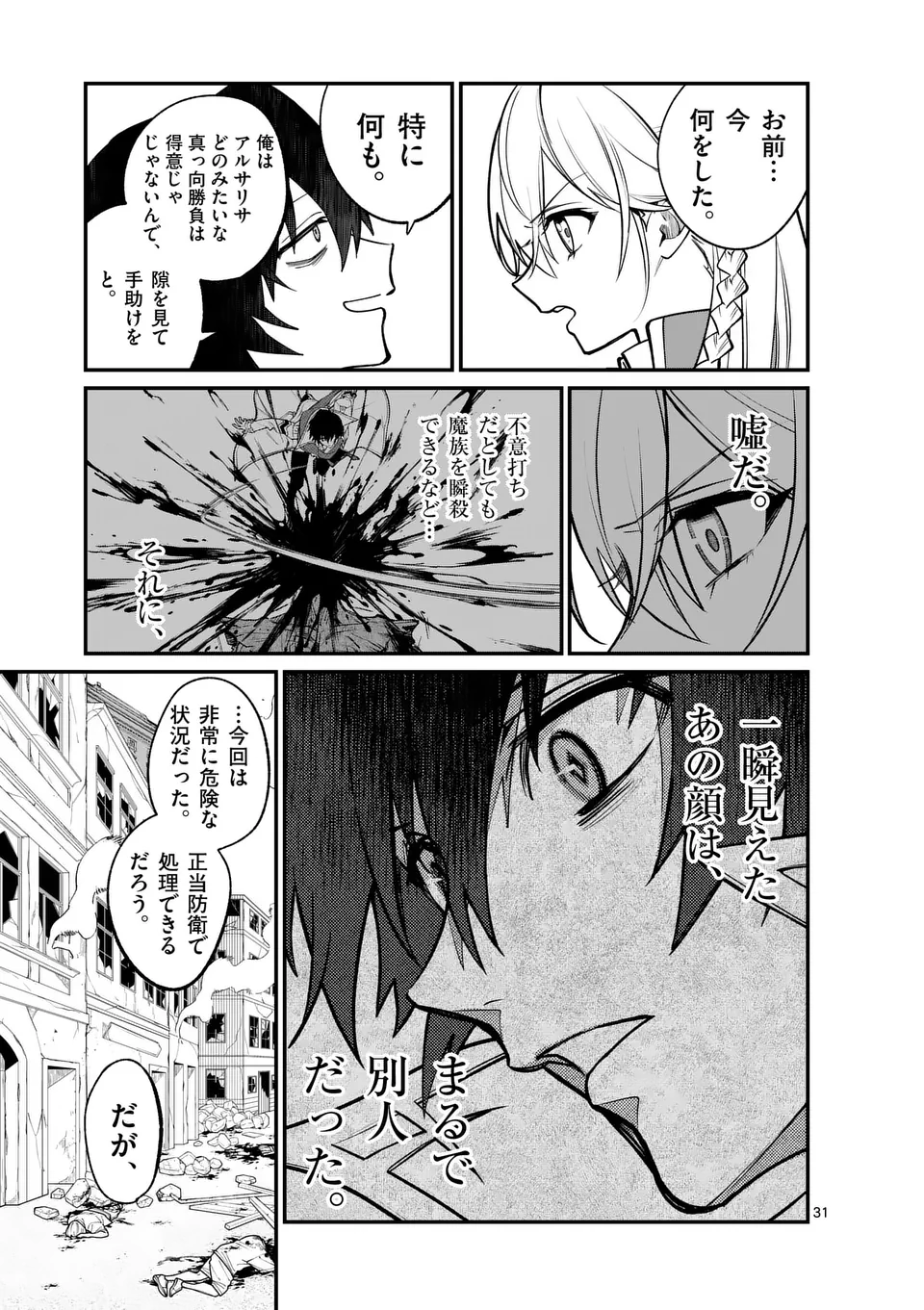 Maou Toshi - Chapter 1 - Page 31