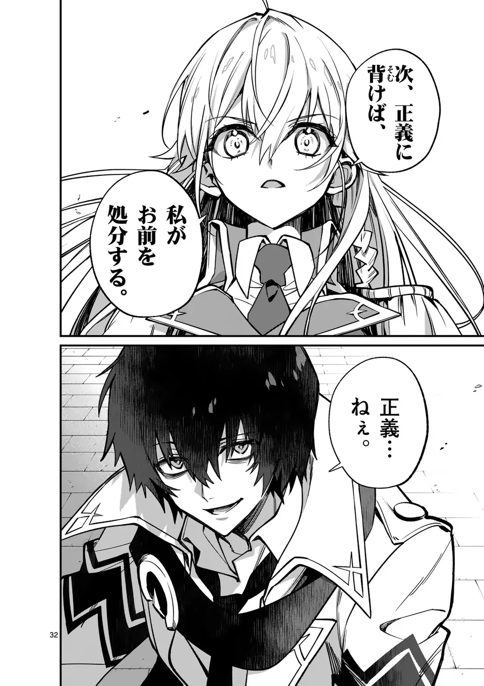 Maou Toshi - Chapter 1 - Page 32