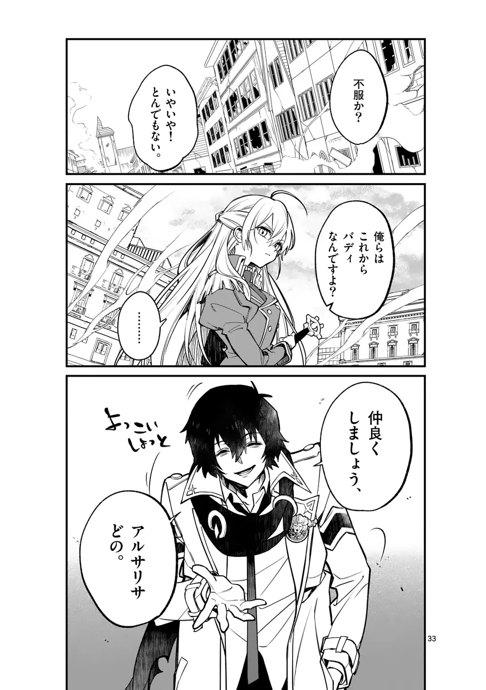 Maou Toshi - Chapter 1 - Page 33