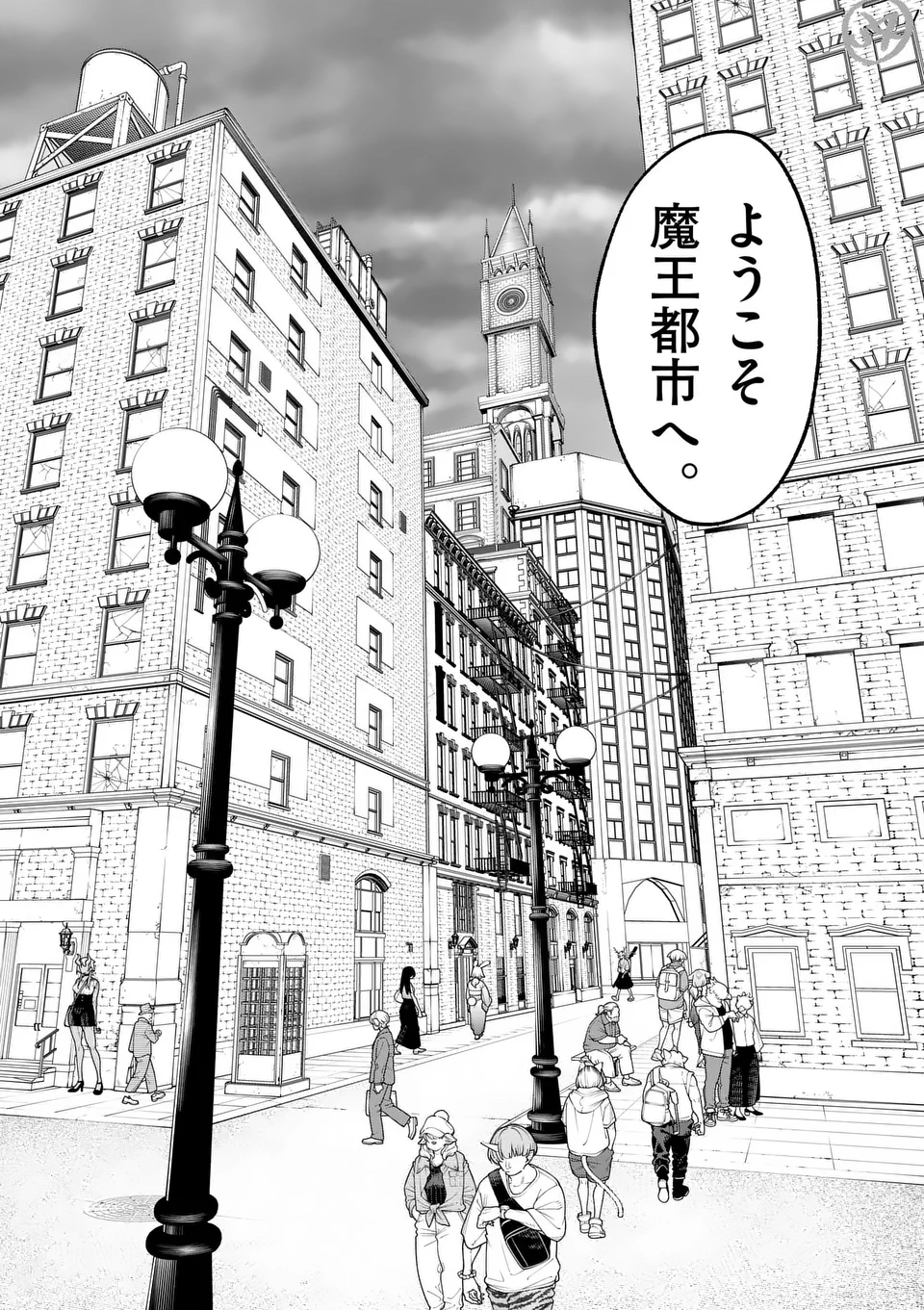 Maou Toshi - Chapter 1 - Page 34