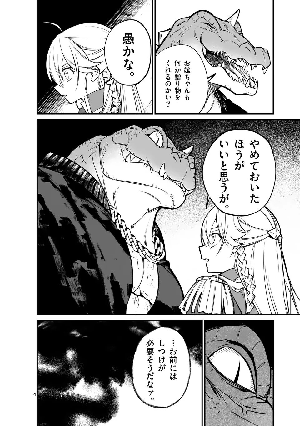 Maou Toshi - Chapter 1 - Page 4