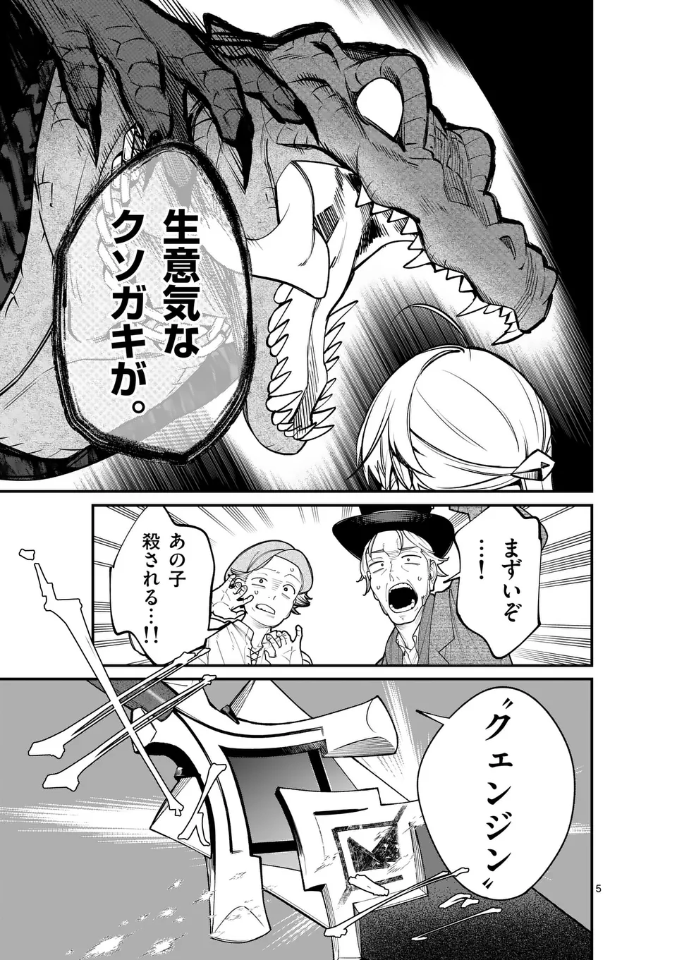 Maou Toshi - Chapter 1 - Page 5