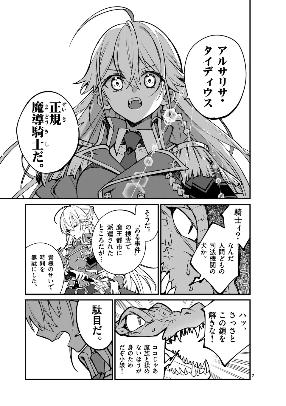 Maou Toshi - Chapter 1 - Page 7