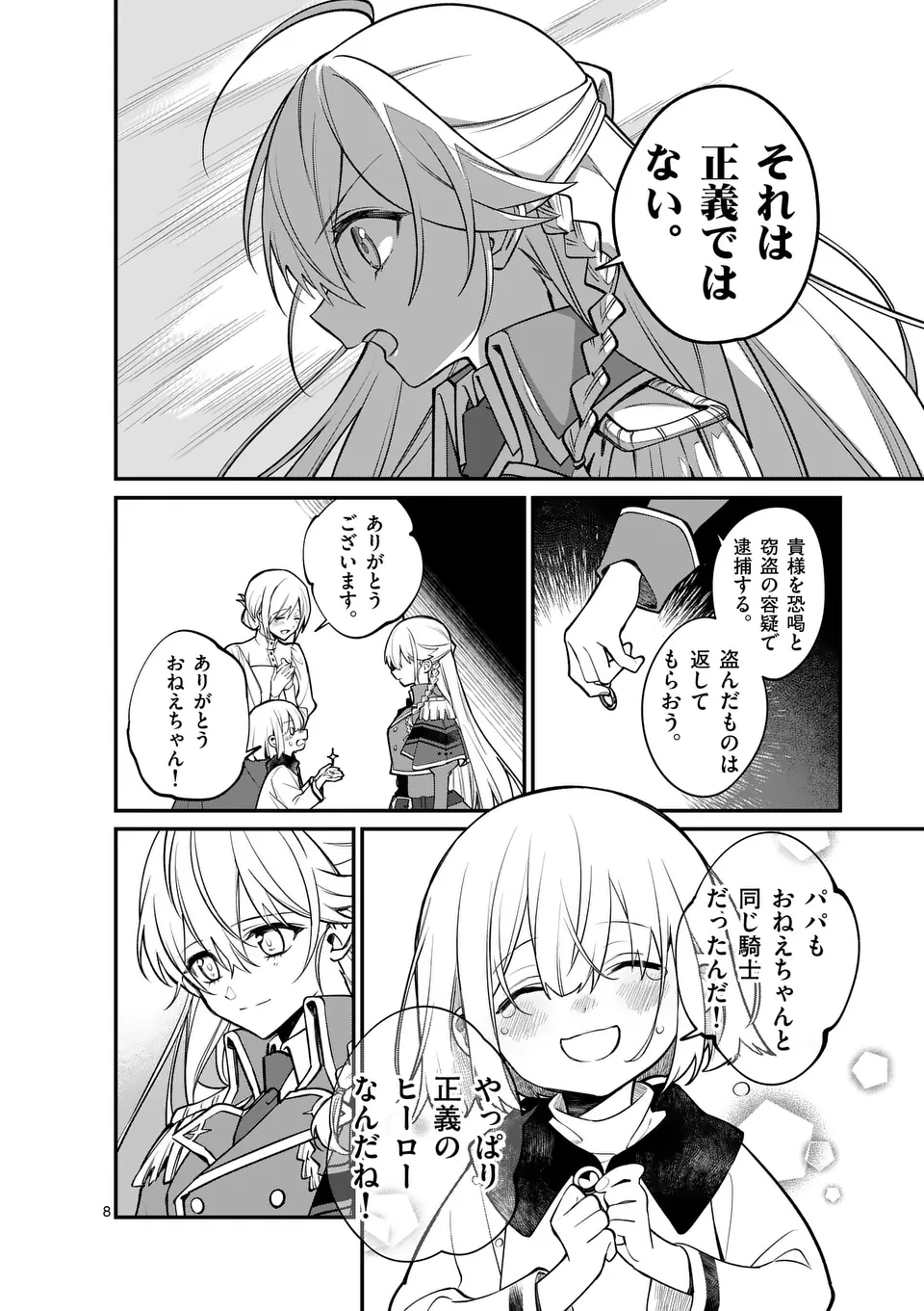 Maou Toshi - Chapter 1 - Page 8