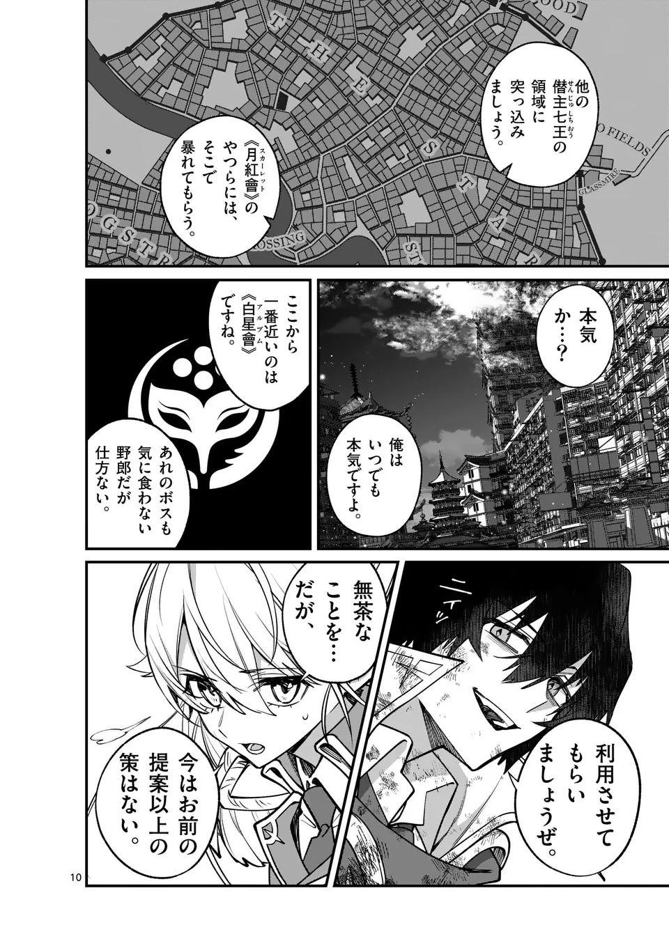 Maou Toshi - Chapter 10 - Page 10