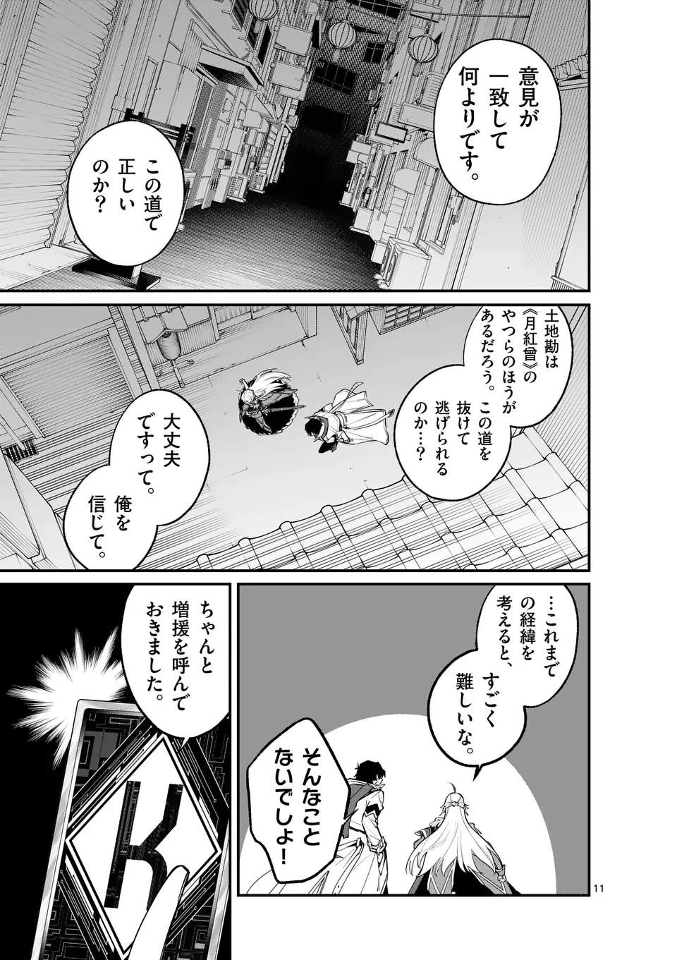 Maou Toshi - Chapter 10 - Page 11