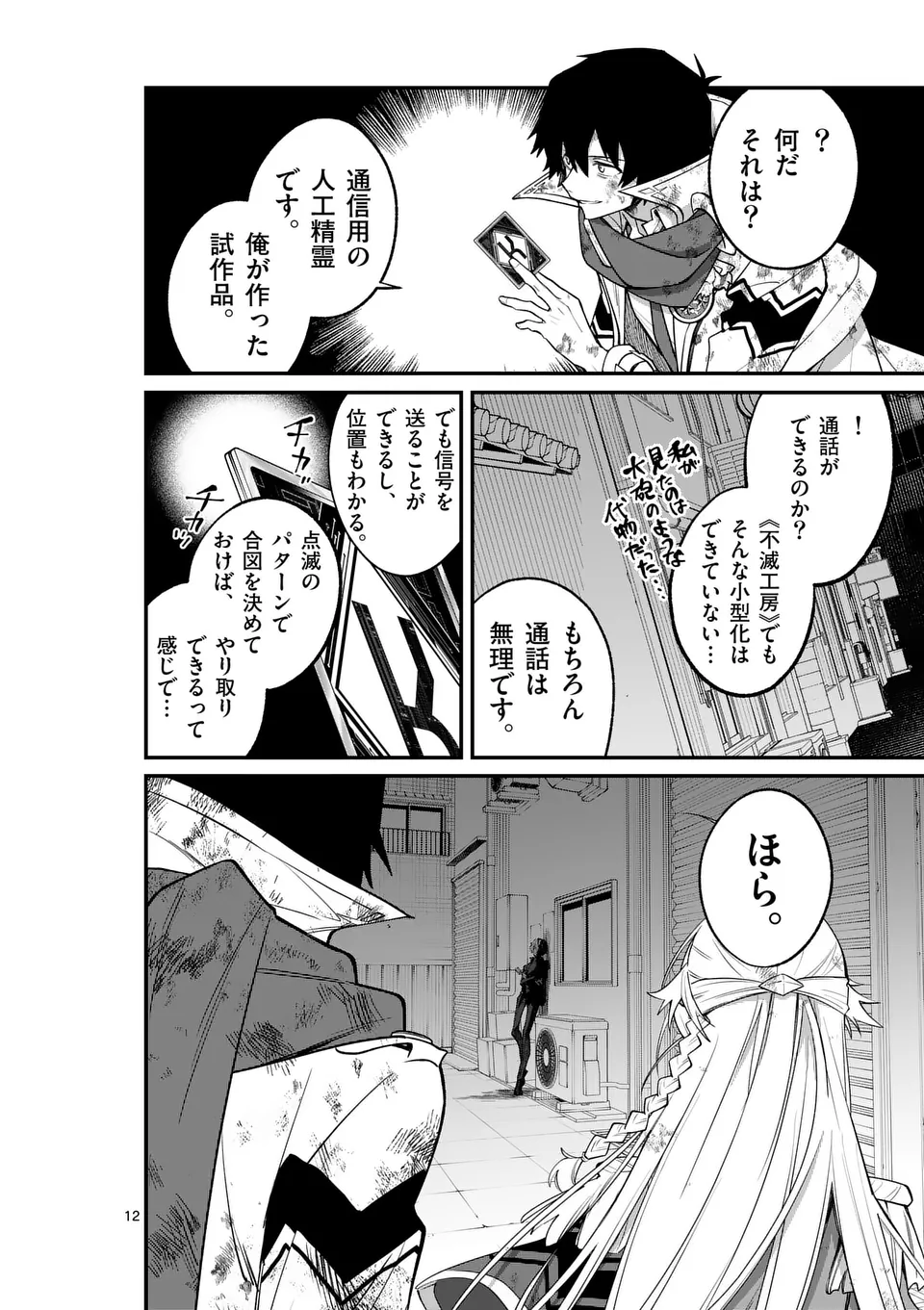 Maou Toshi - Chapter 10 - Page 12