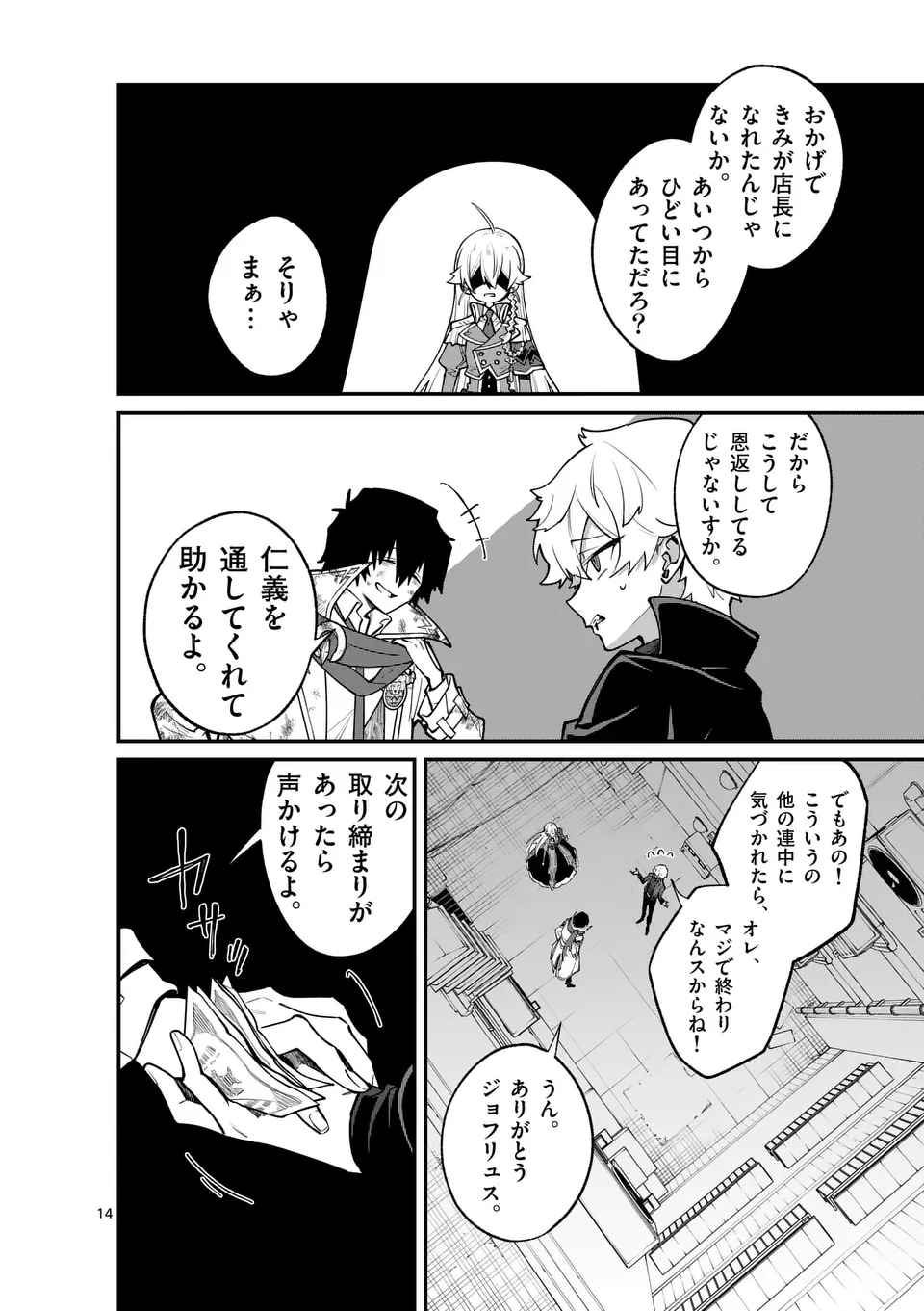Maou Toshi - Chapter 10 - Page 14