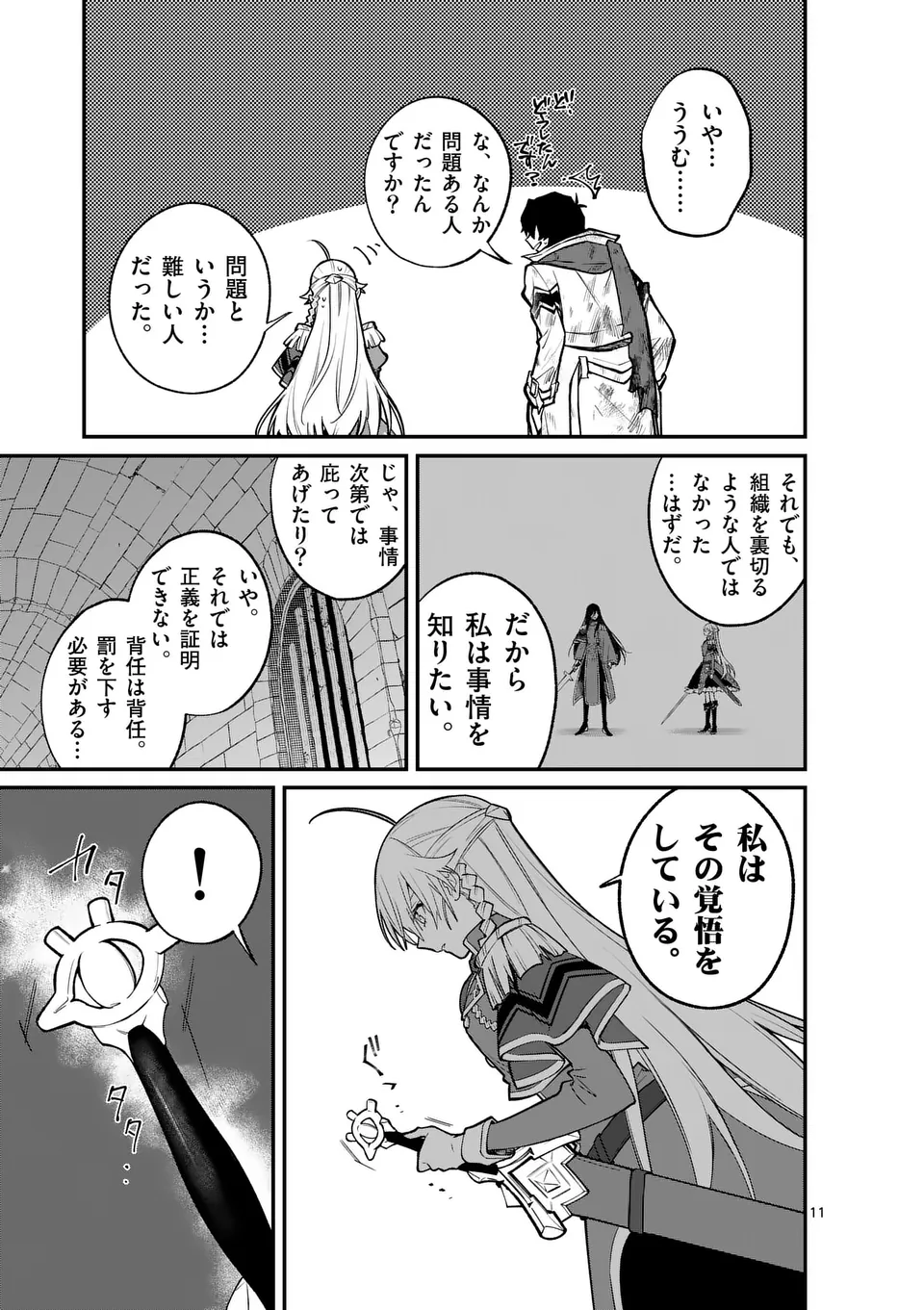 Maou Toshi - Chapter 11 - Page 11