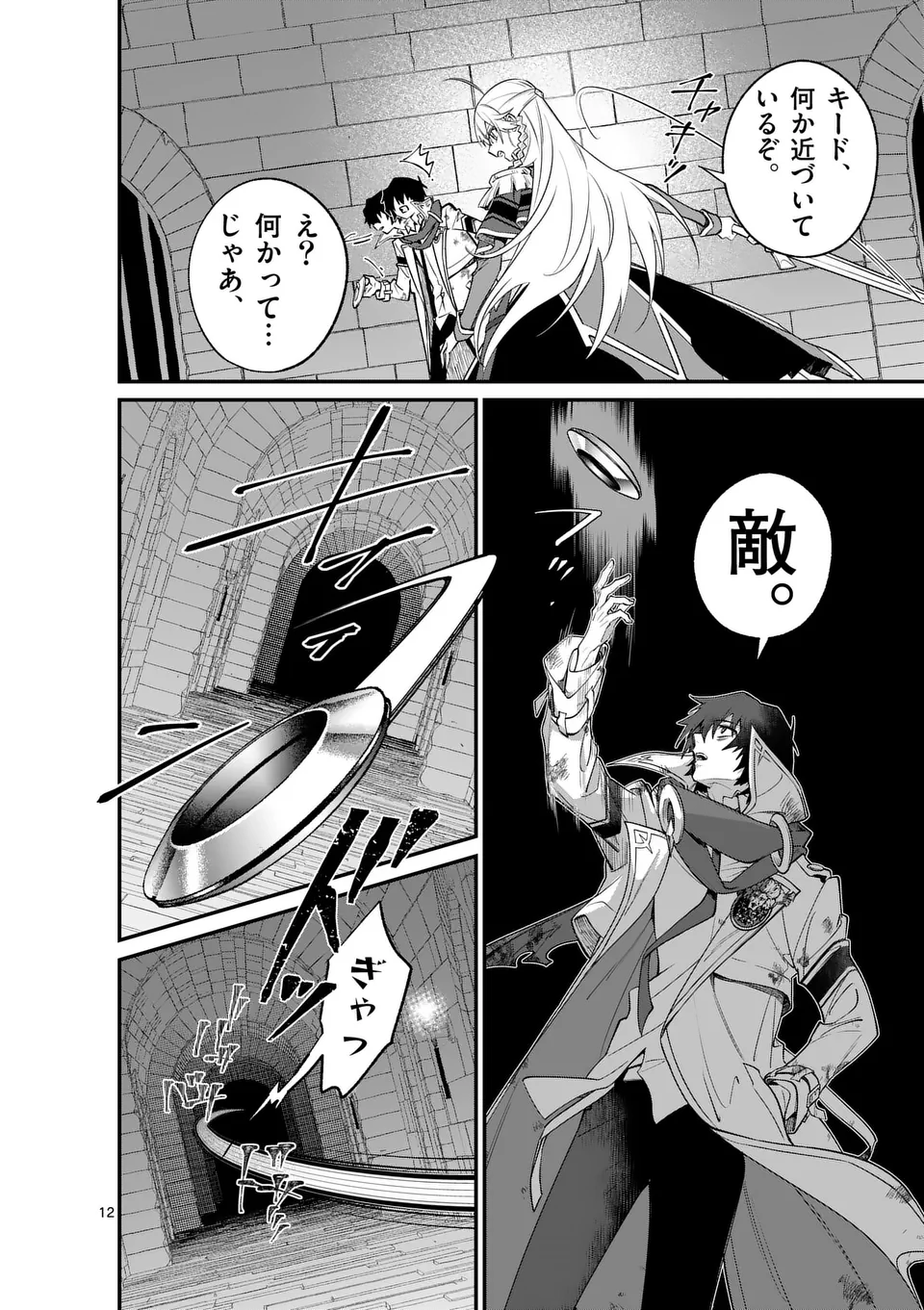 Maou Toshi - Chapter 11 - Page 12