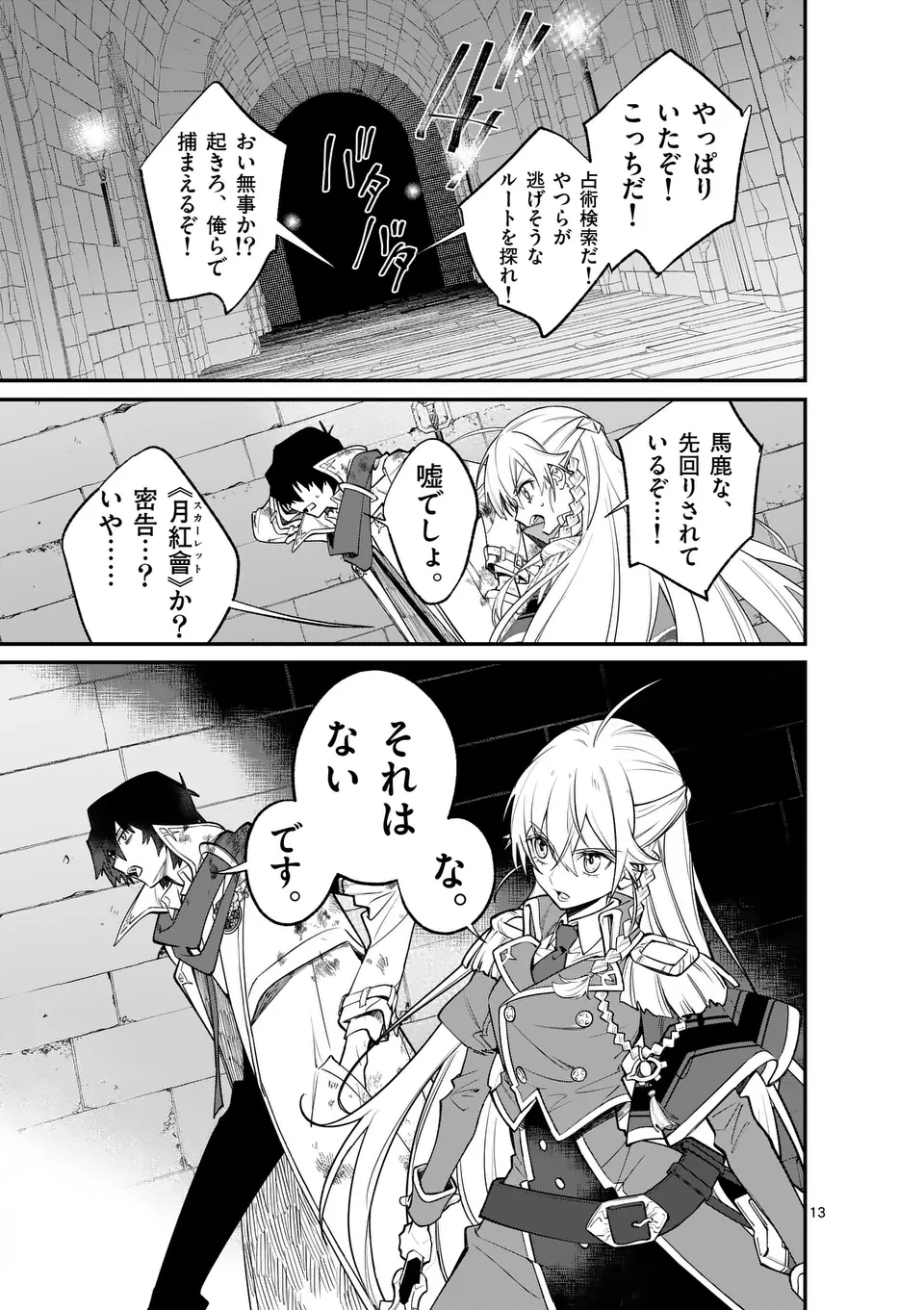 Maou Toshi - Chapter 11 - Page 13