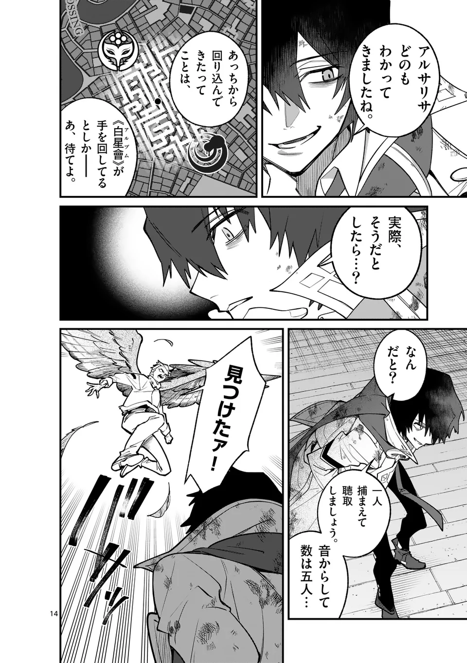 Maou Toshi - Chapter 11 - Page 14