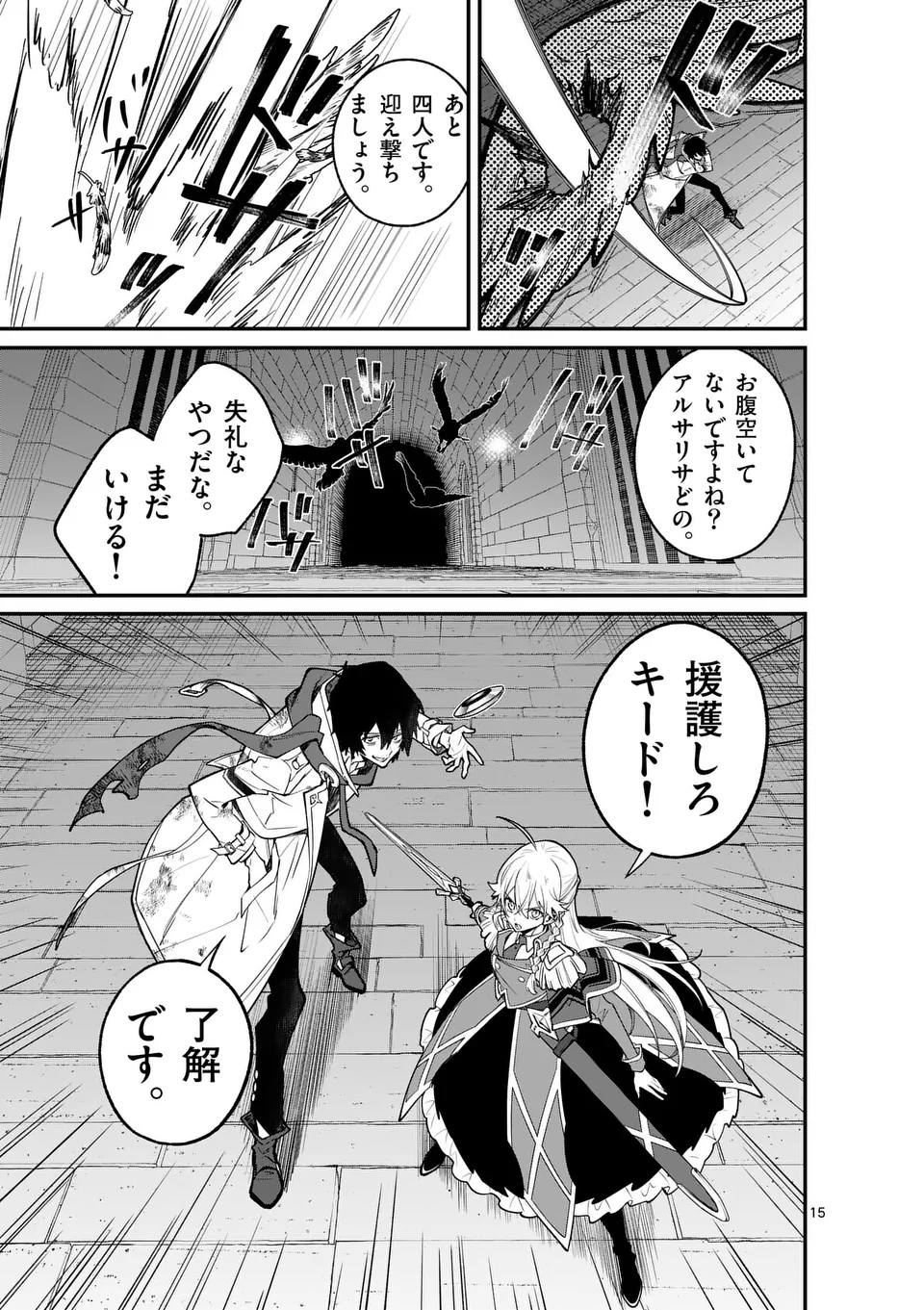 Maou Toshi - Chapter 11 - Page 15