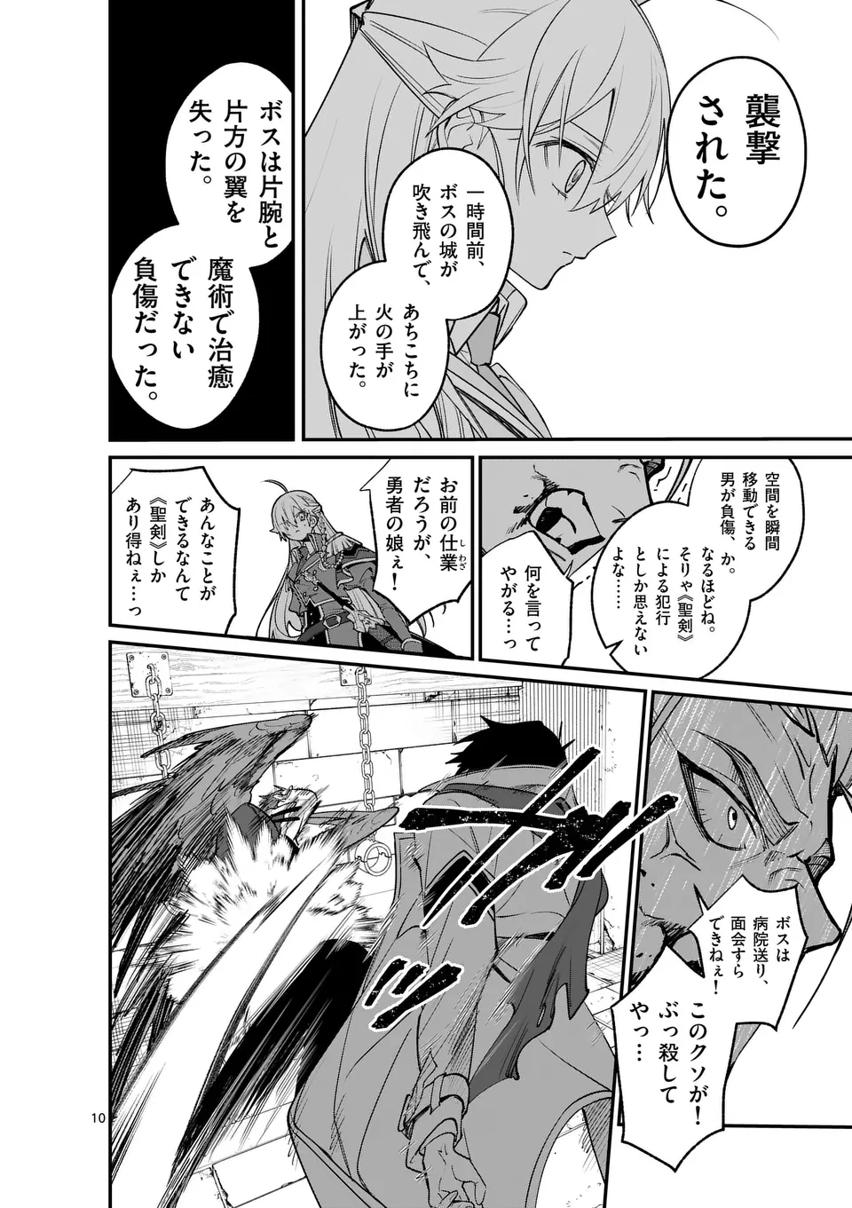 Maou Toshi - Chapter 12 - Page 10