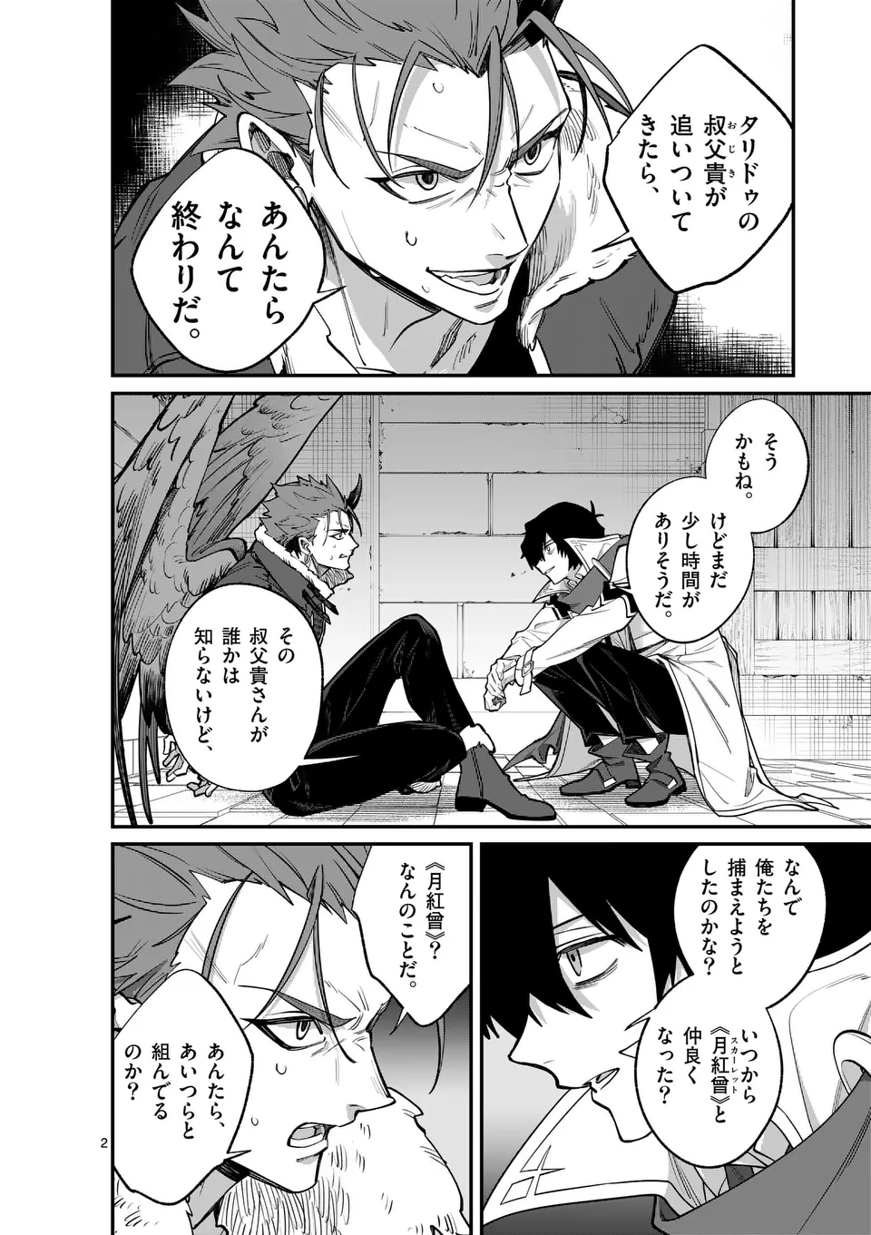 Maou Toshi - Chapter 12 - Page 2