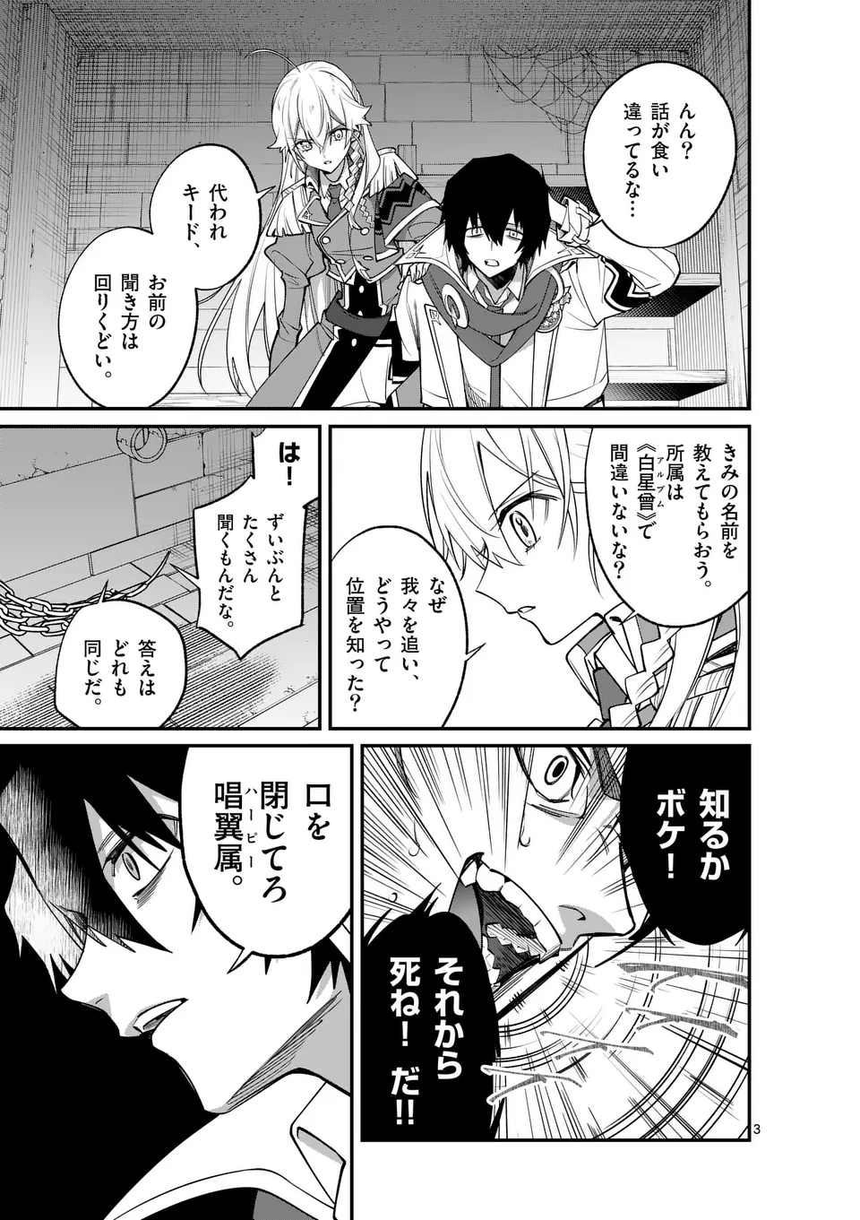 Maou Toshi - Chapter 12 - Page 3