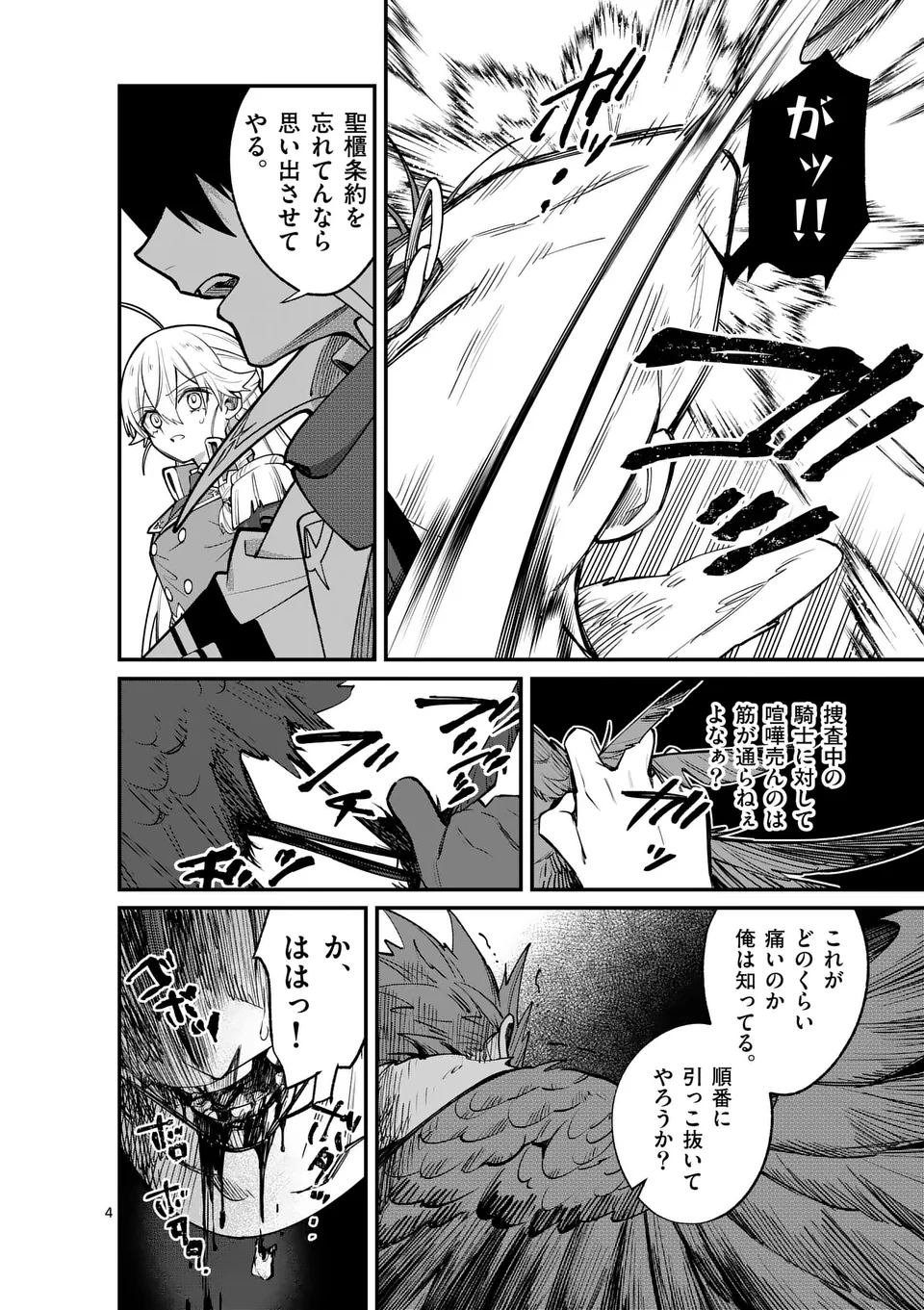 Maou Toshi - Chapter 12 - Page 4