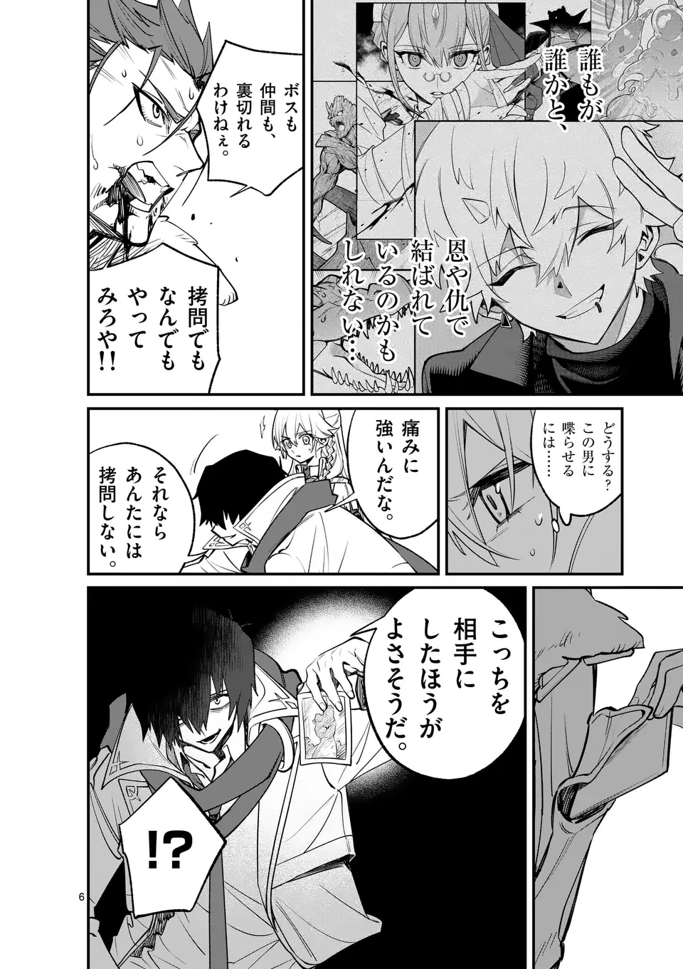 Maou Toshi - Chapter 12 - Page 6
