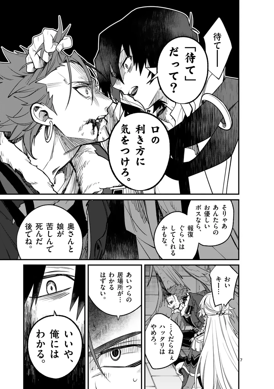 Maou Toshi - Chapter 12 - Page 7