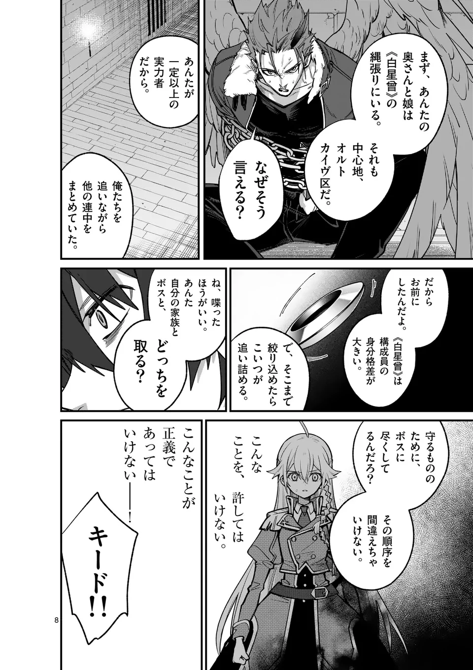 Maou Toshi - Chapter 12 - Page 8