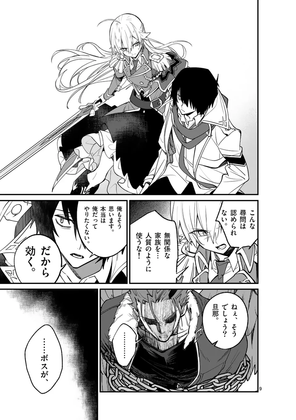 Maou Toshi - Chapter 12 - Page 9