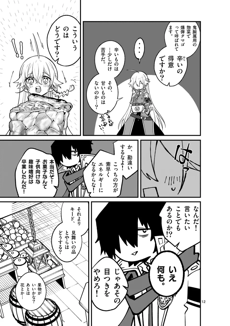 Maou Toshi - Chapter 13.5 - Page 1