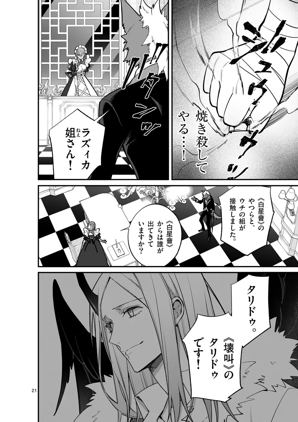 Maou Toshi - Chapter 13.5 - Page 10
