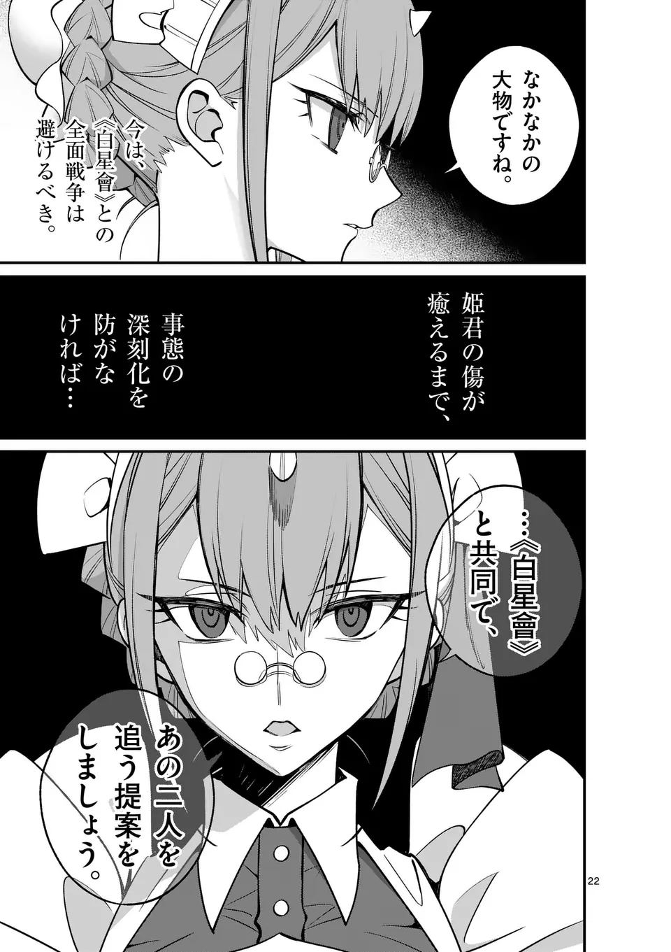 Maou Toshi - Chapter 13.5 - Page 11