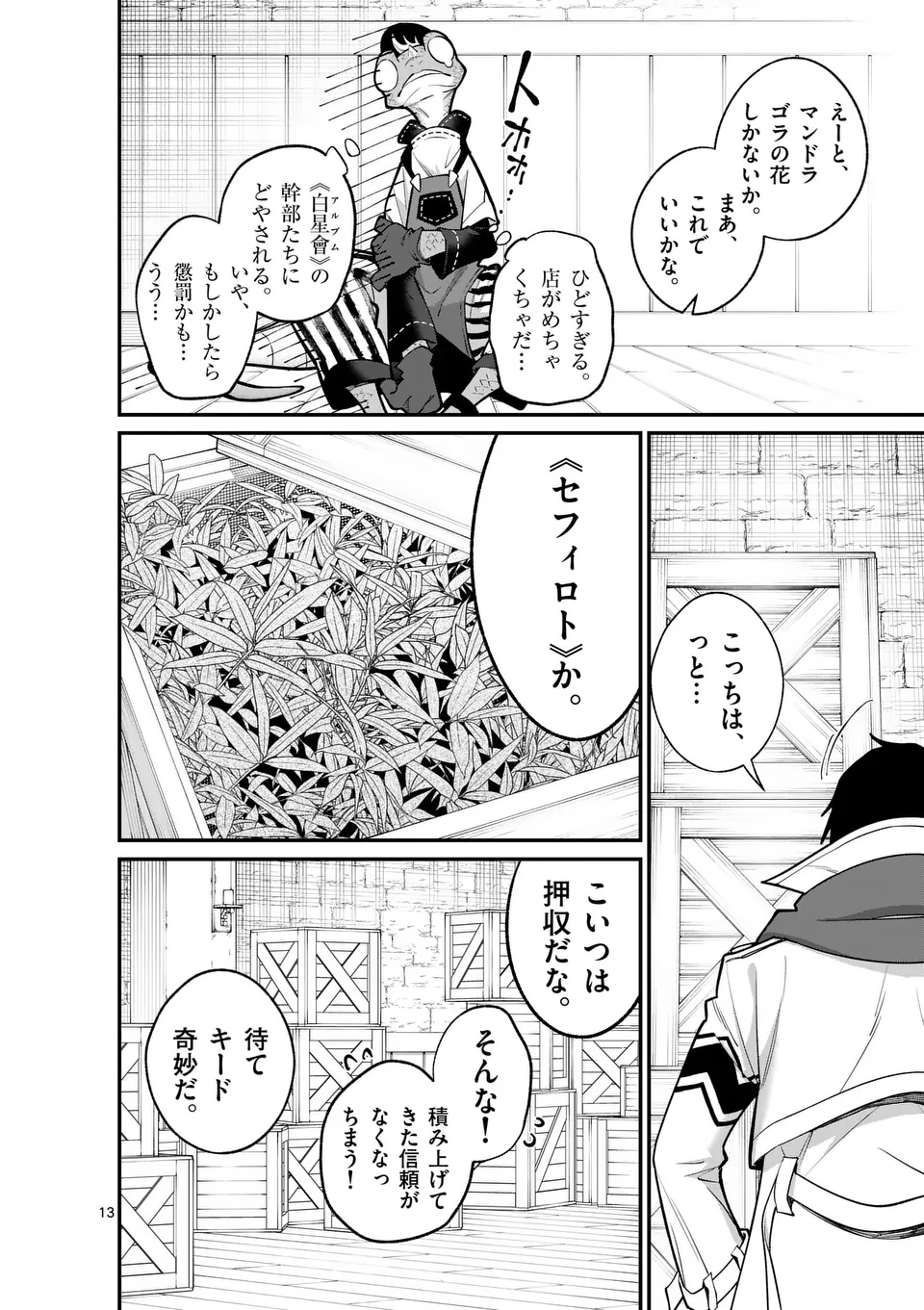 Maou Toshi - Chapter 13.5 - Page 2