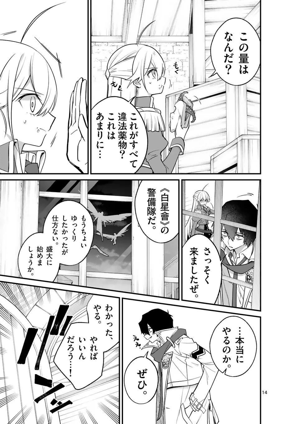 Maou Toshi - Chapter 13.5 - Page 3