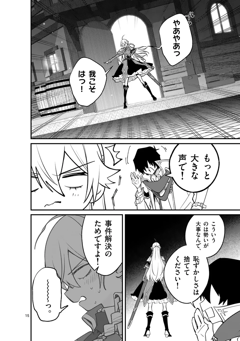 Maou Toshi - Chapter 13.5 - Page 4