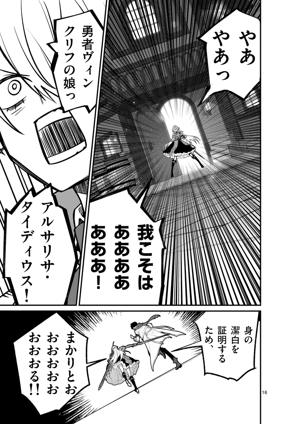 Maou Toshi - Chapter 13.5 - Page 5