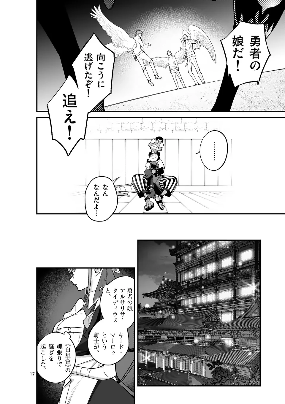 Maou Toshi - Chapter 13.5 - Page 6