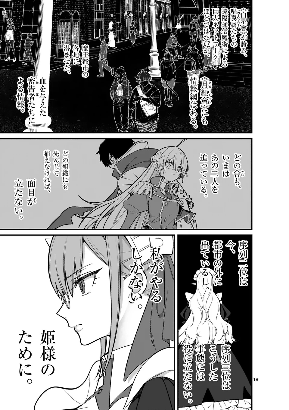 Maou Toshi - Chapter 13.5 - Page 7