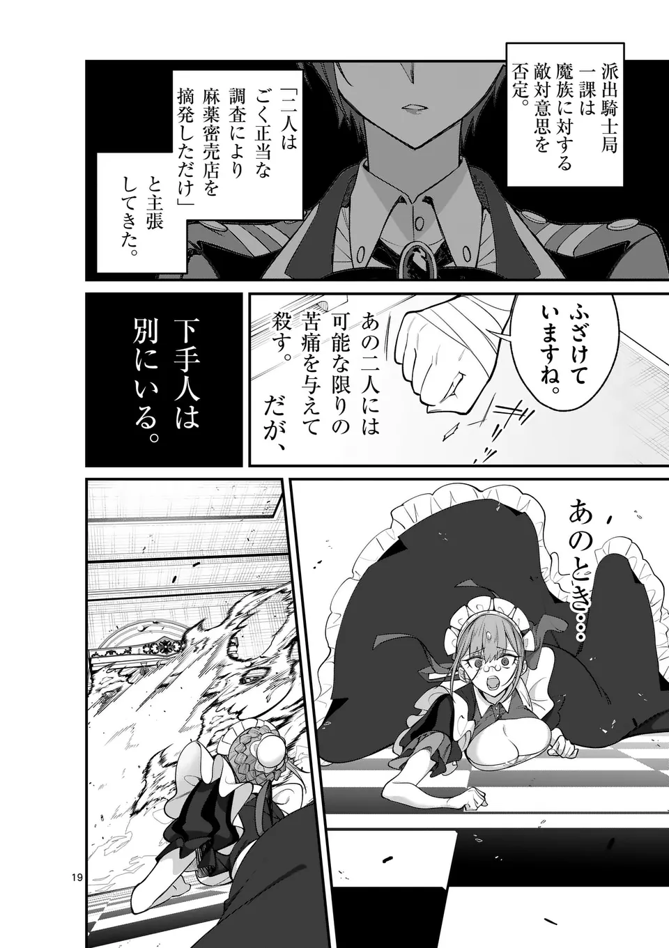 Maou Toshi - Chapter 13.5 - Page 8