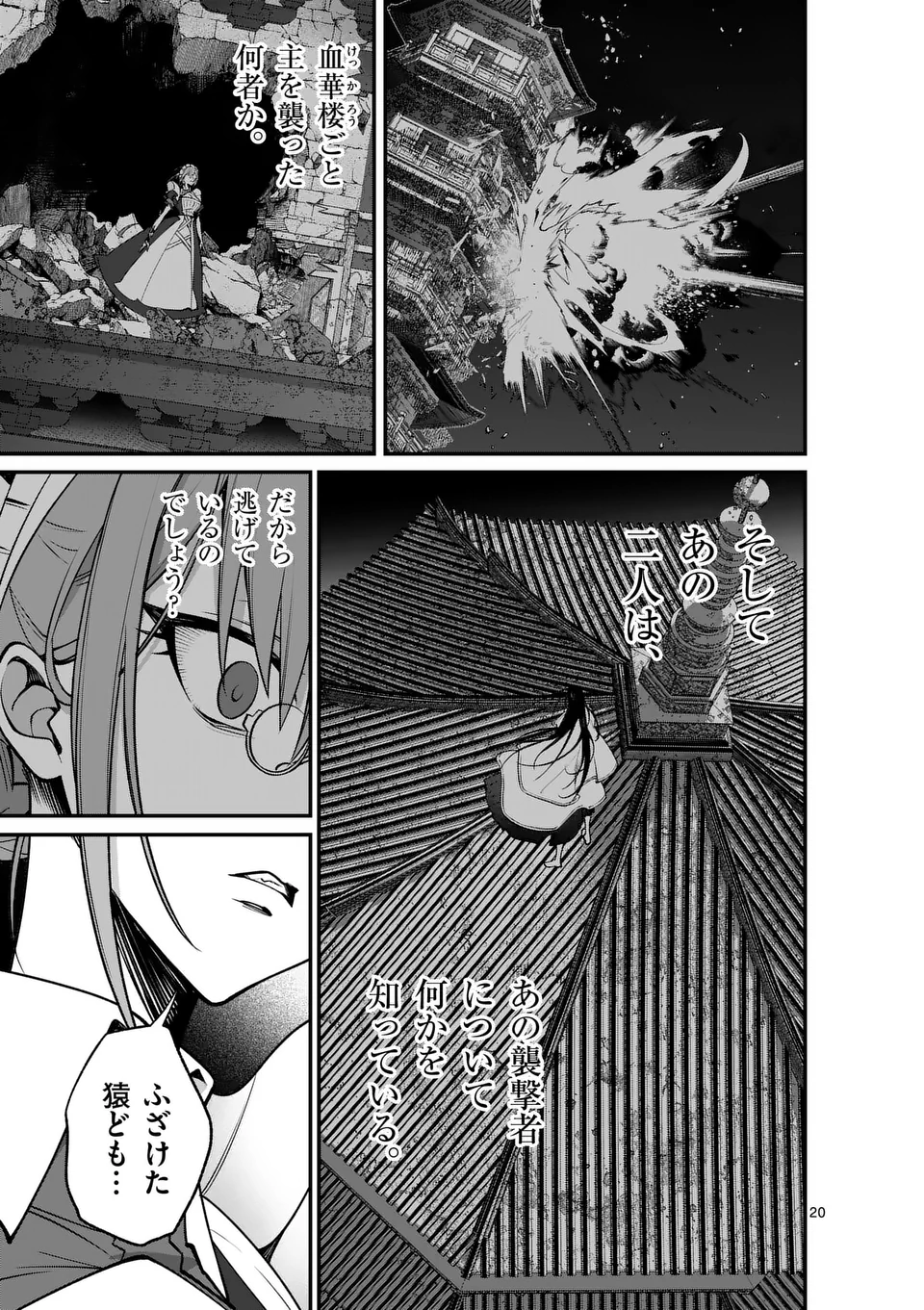 Maou Toshi - Chapter 13.5 - Page 9