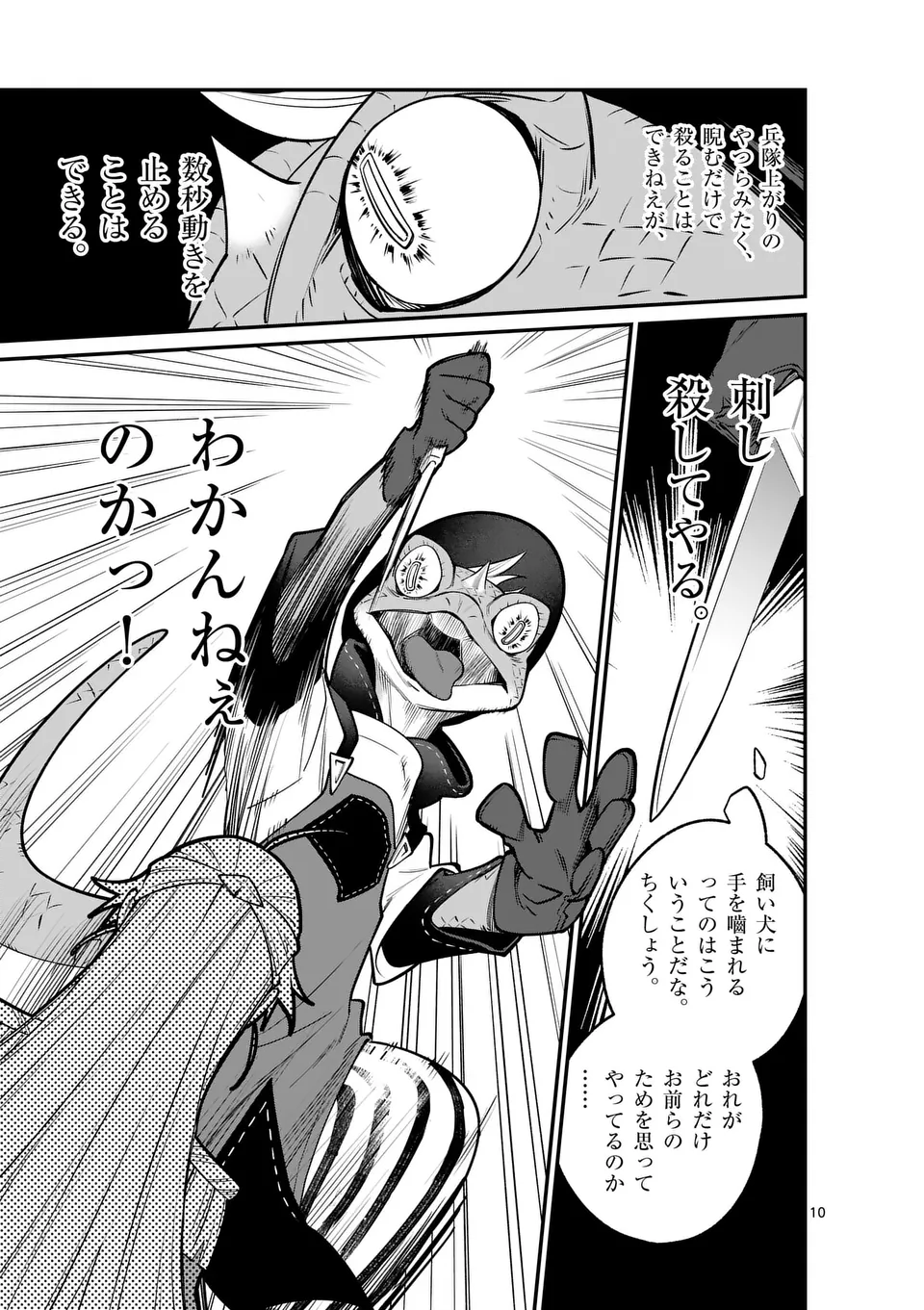Maou Toshi - Chapter 13 - Page 10
