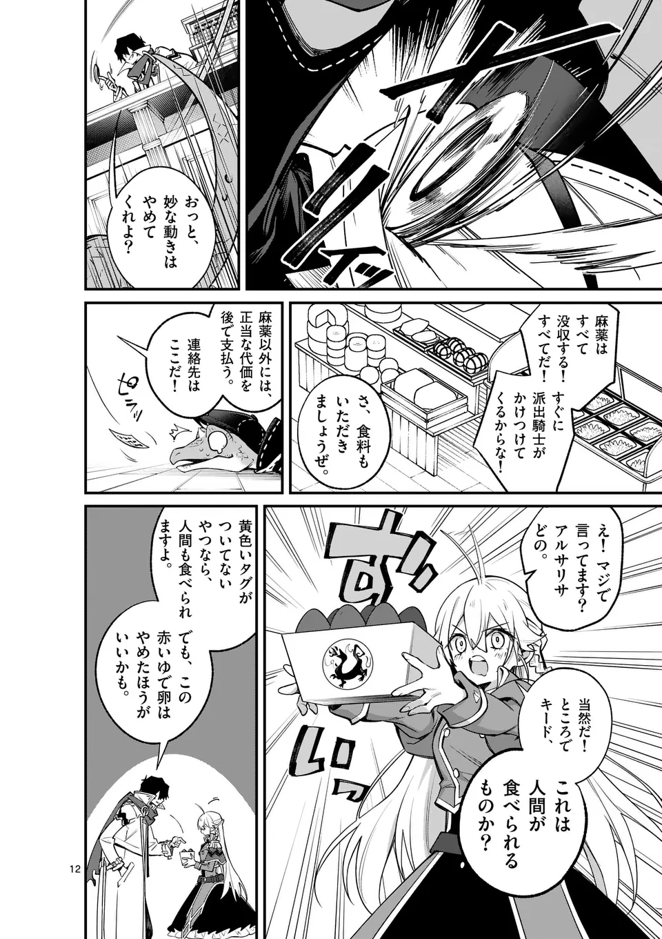 Maou Toshi - Chapter 13 - Page 11