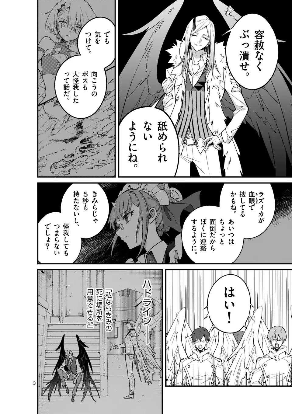 Maou Toshi - Chapter 13 - Page 3