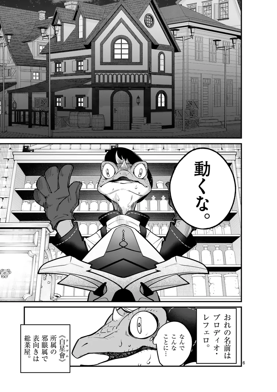 Maou Toshi - Chapter 13 - Page 6