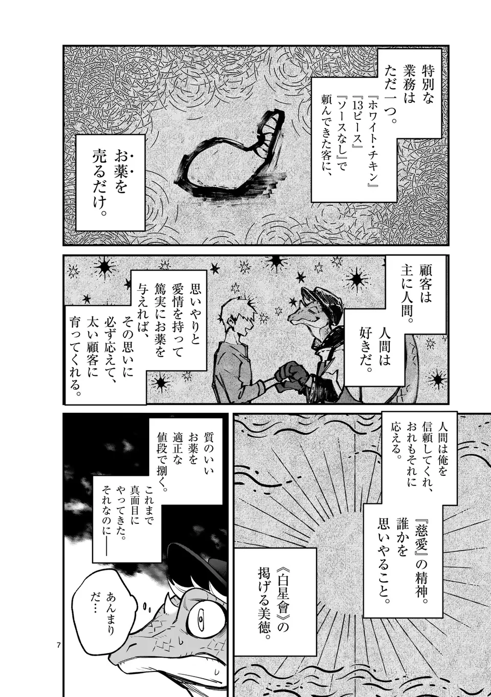 Maou Toshi - Chapter 13 - Page 7