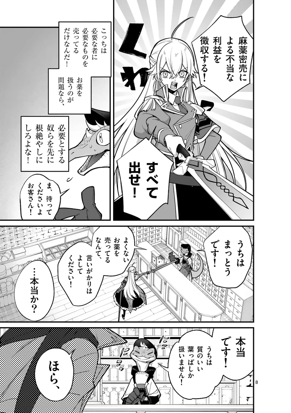 Maou Toshi - Chapter 13 - Page 8