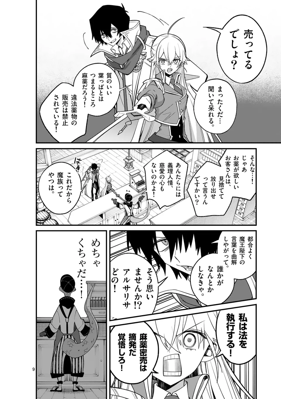 Maou Toshi - Chapter 13 - Page 9