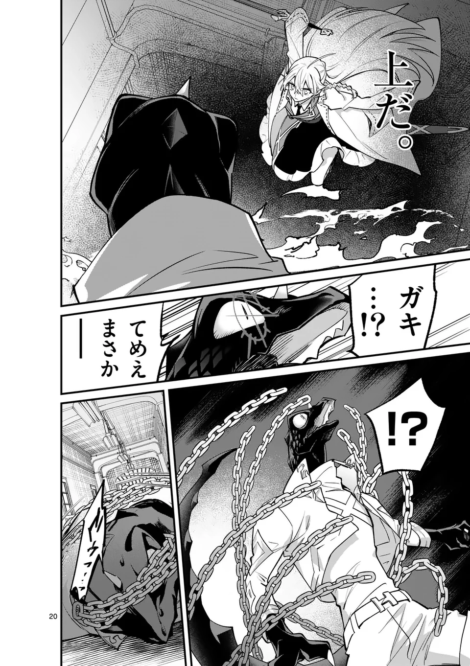 Maou Toshi - Chapter 14.5 - Page 10