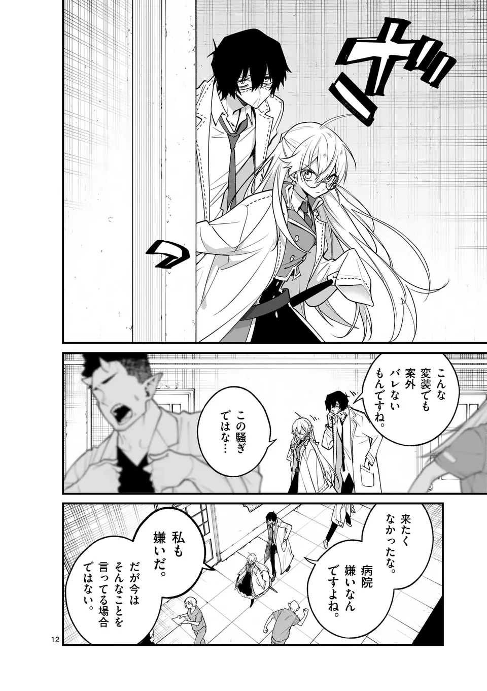 Maou Toshi - Chapter 14.5 - Page 2