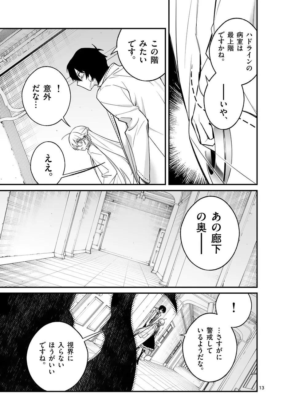 Maou Toshi - Chapter 14.5 - Page 3
