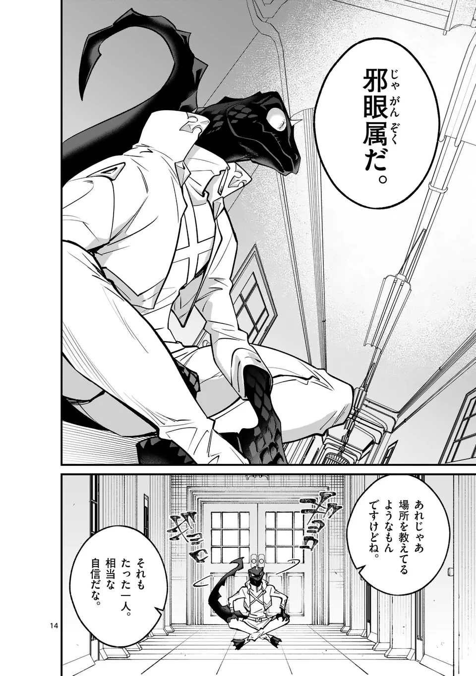 Maou Toshi - Chapter 14.5 - Page 4