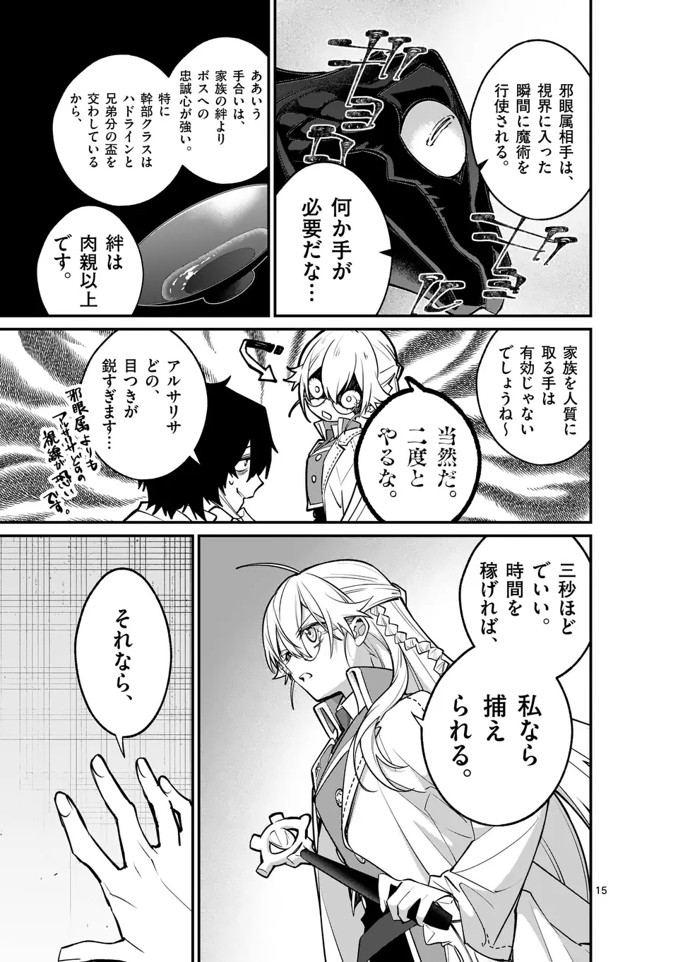 Maou Toshi - Chapter 14.5 - Page 5