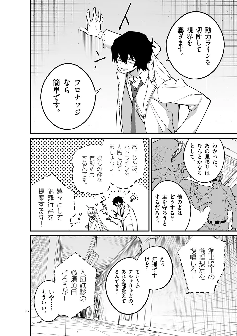 Maou Toshi - Chapter 14.5 - Page 6